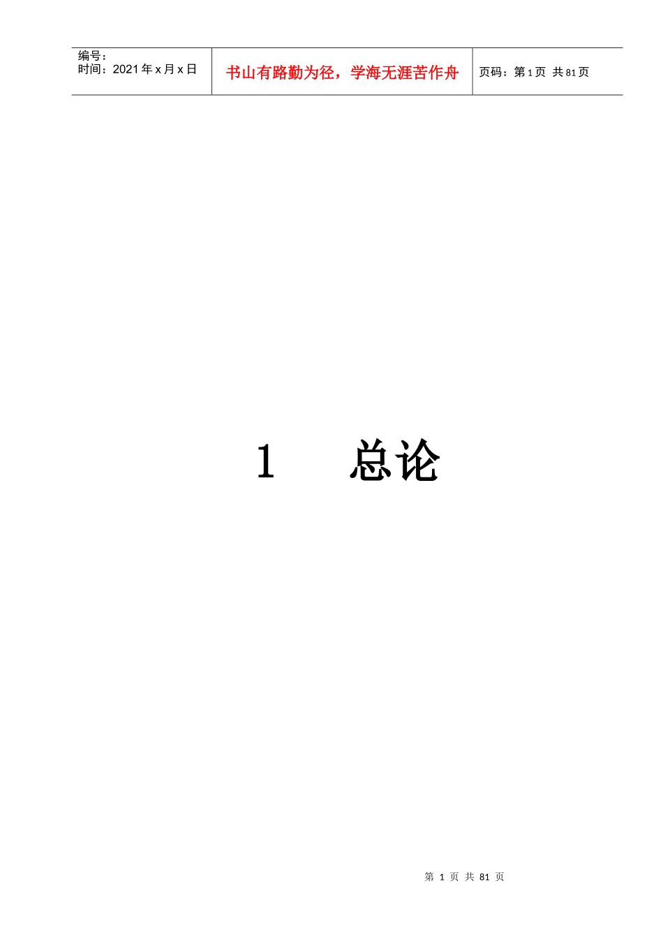 新校区建设一期工程项目环境影响报告书_第1页