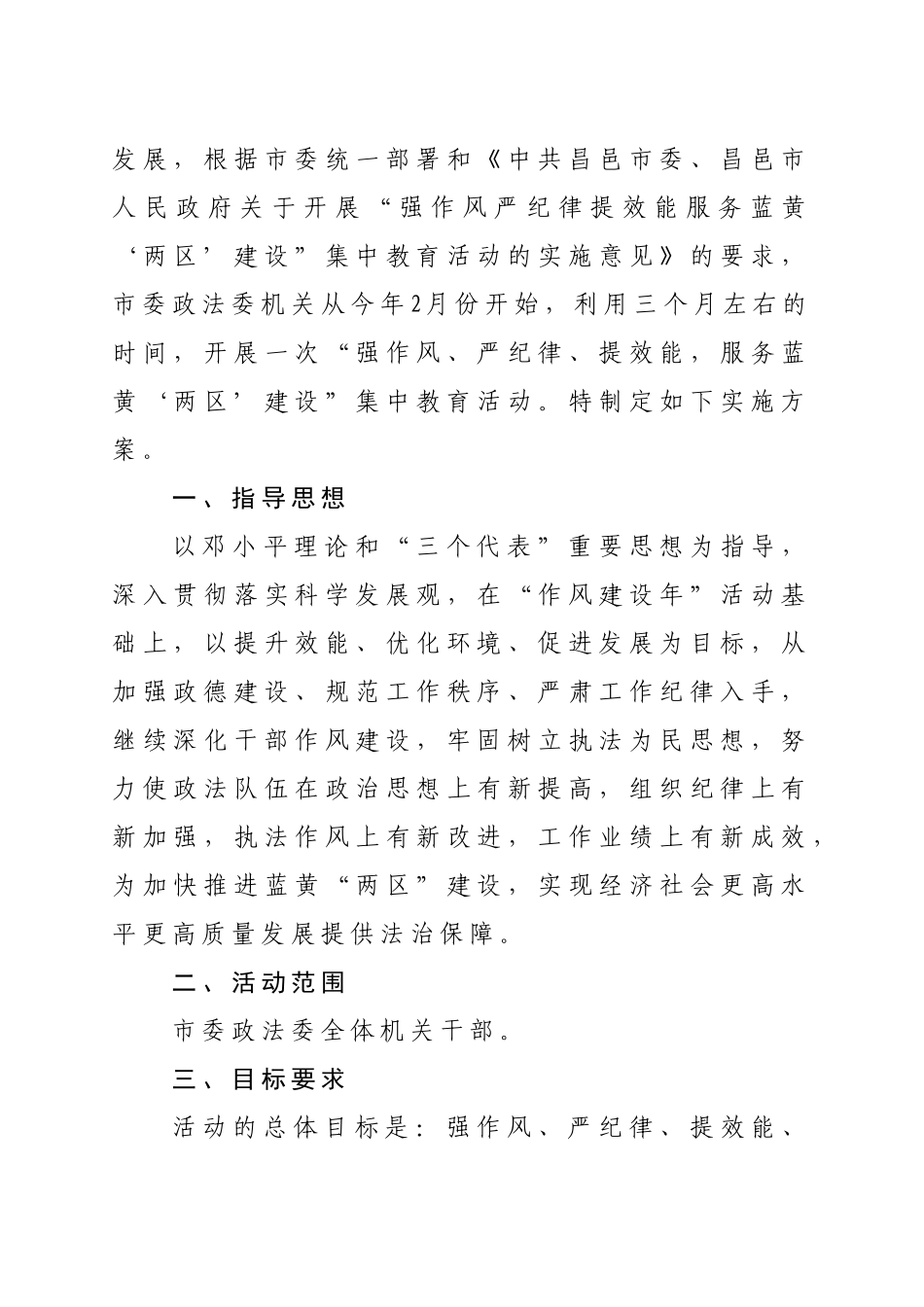 两区’建设集中教育活动的实施方案_第2页