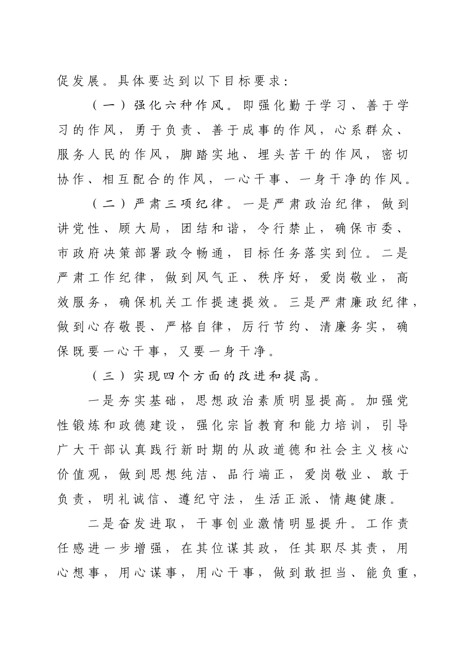 两区’建设集中教育活动的实施方案_第3页