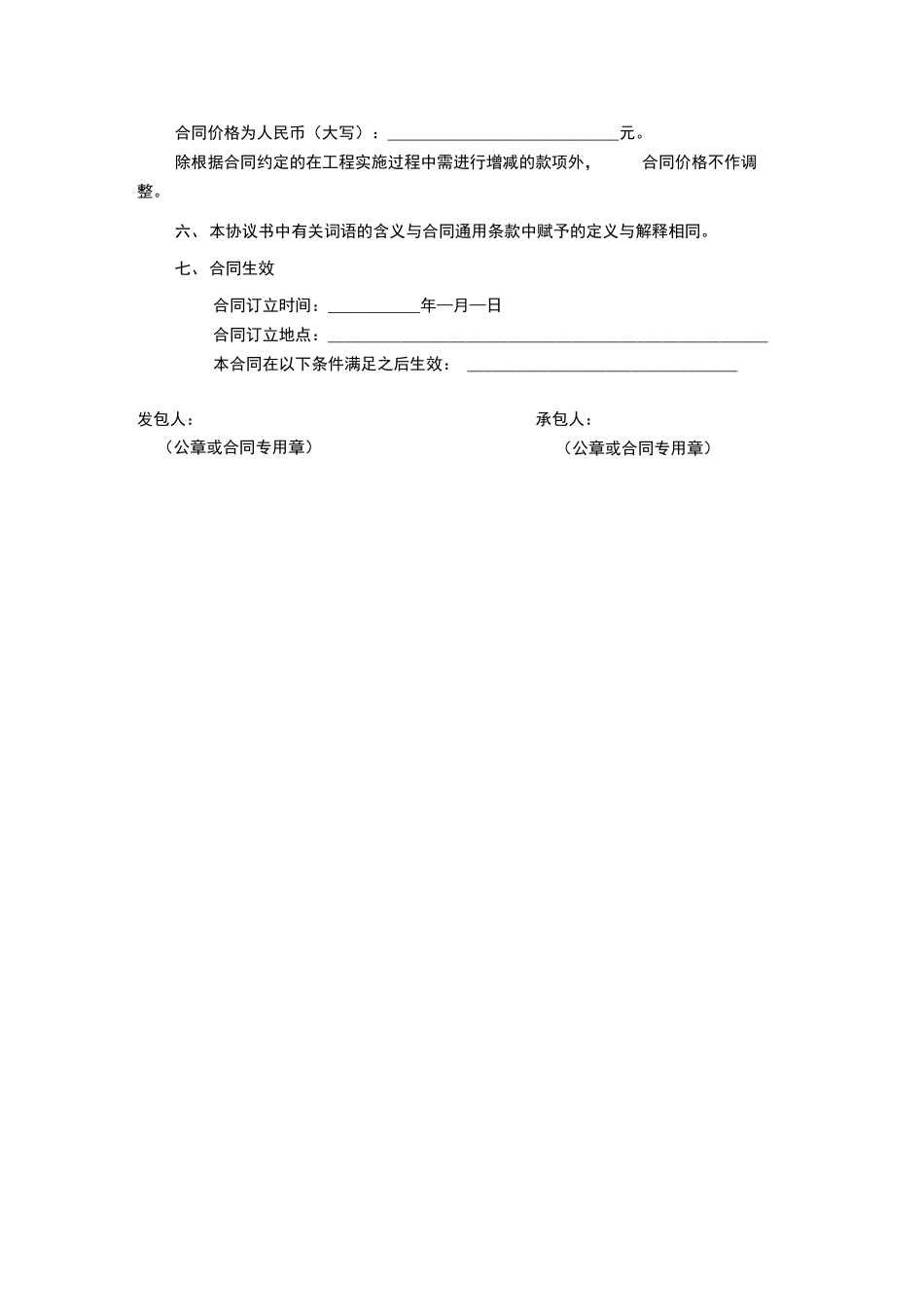 第三方合同范本_第2页