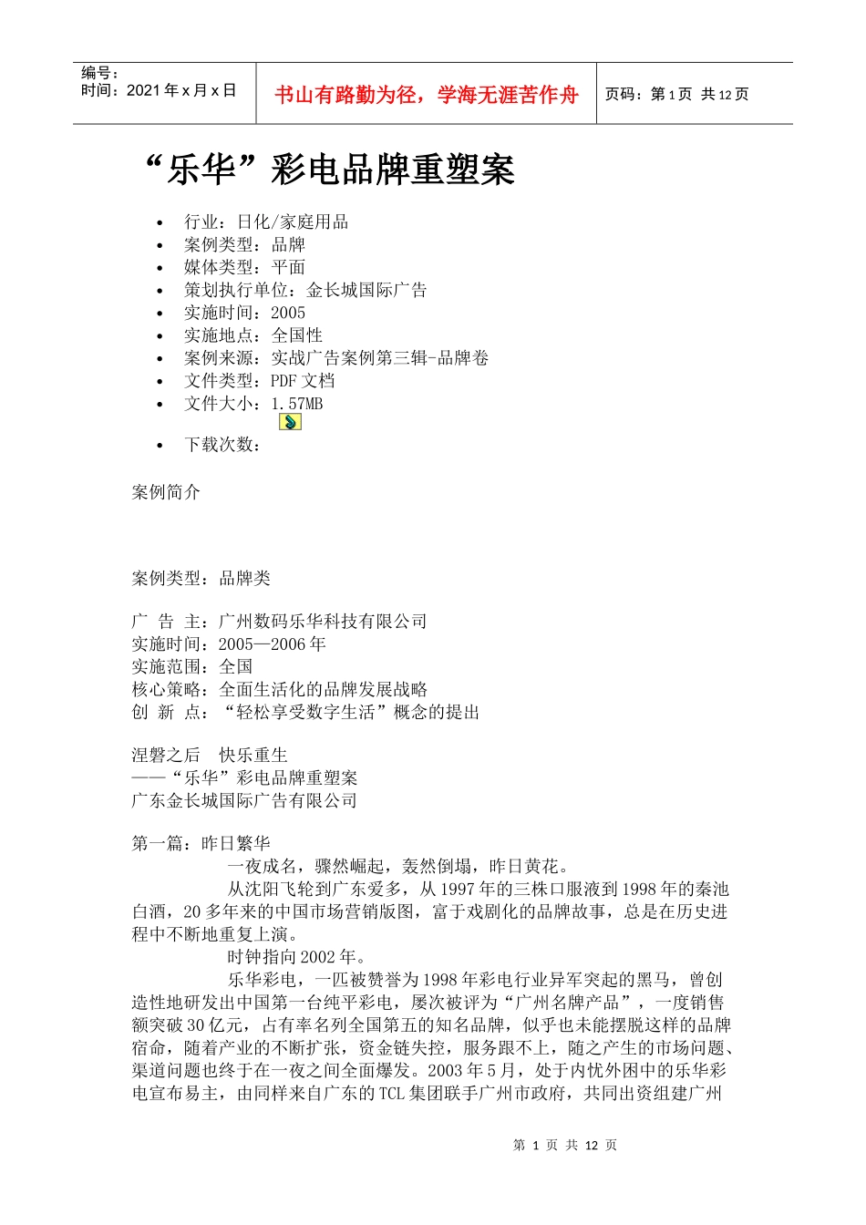 乐华彩电品牌重塑案_第1页