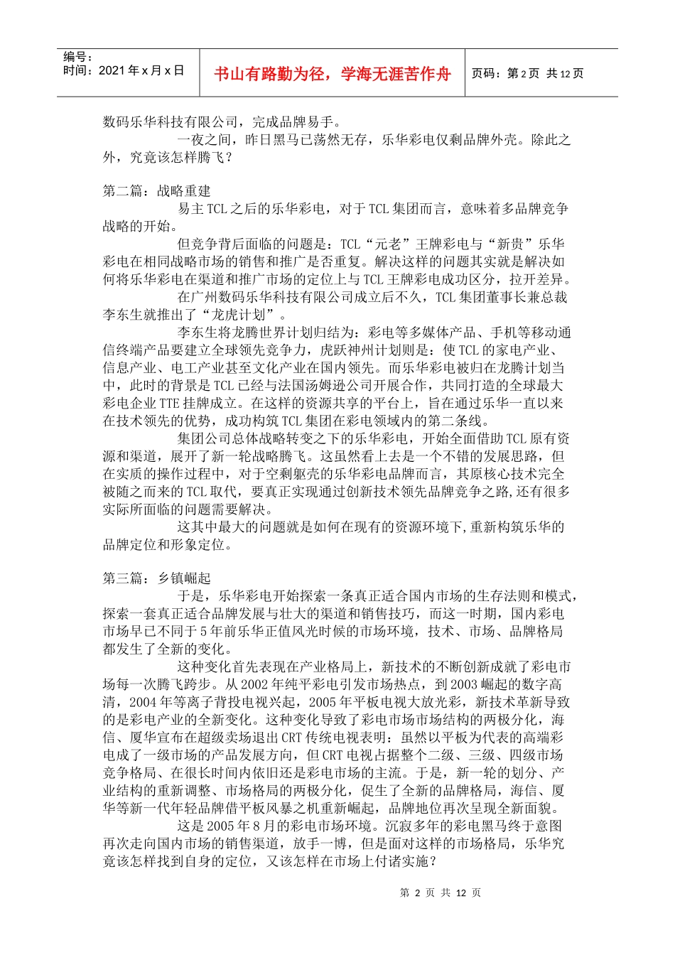 乐华彩电品牌重塑案_第2页