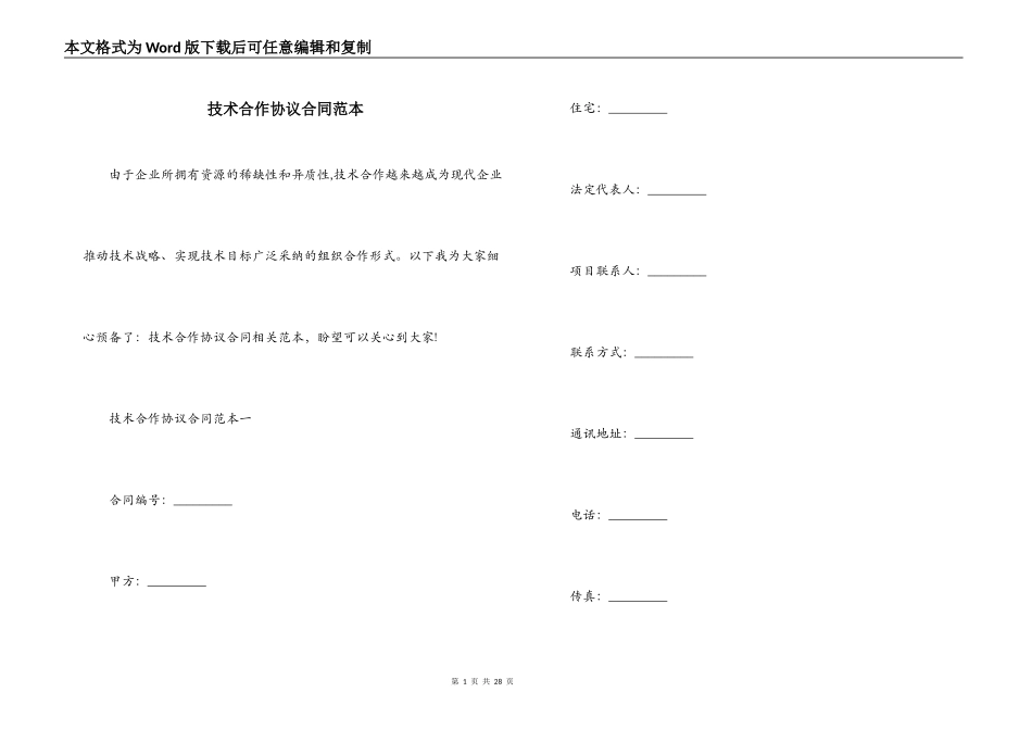 技术合作协议合同范本_第1页