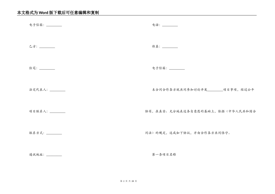 技术合作协议合同范本_第2页