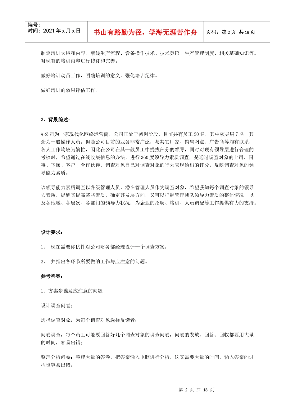 《企业人力资源管理人员》_第2页