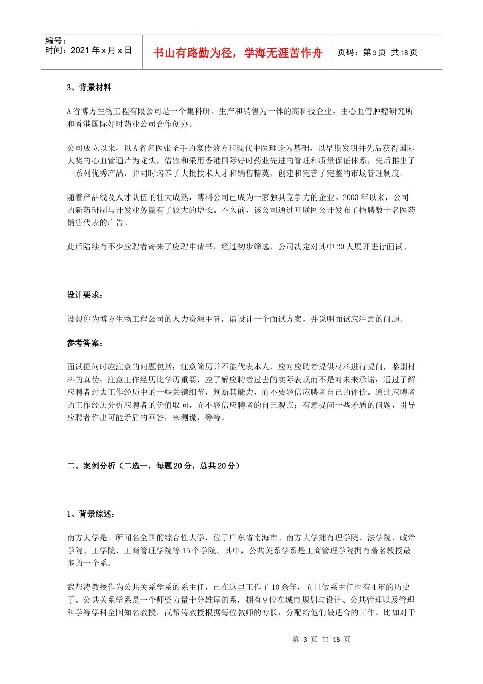 《企业人力资源管理人员》_第3页