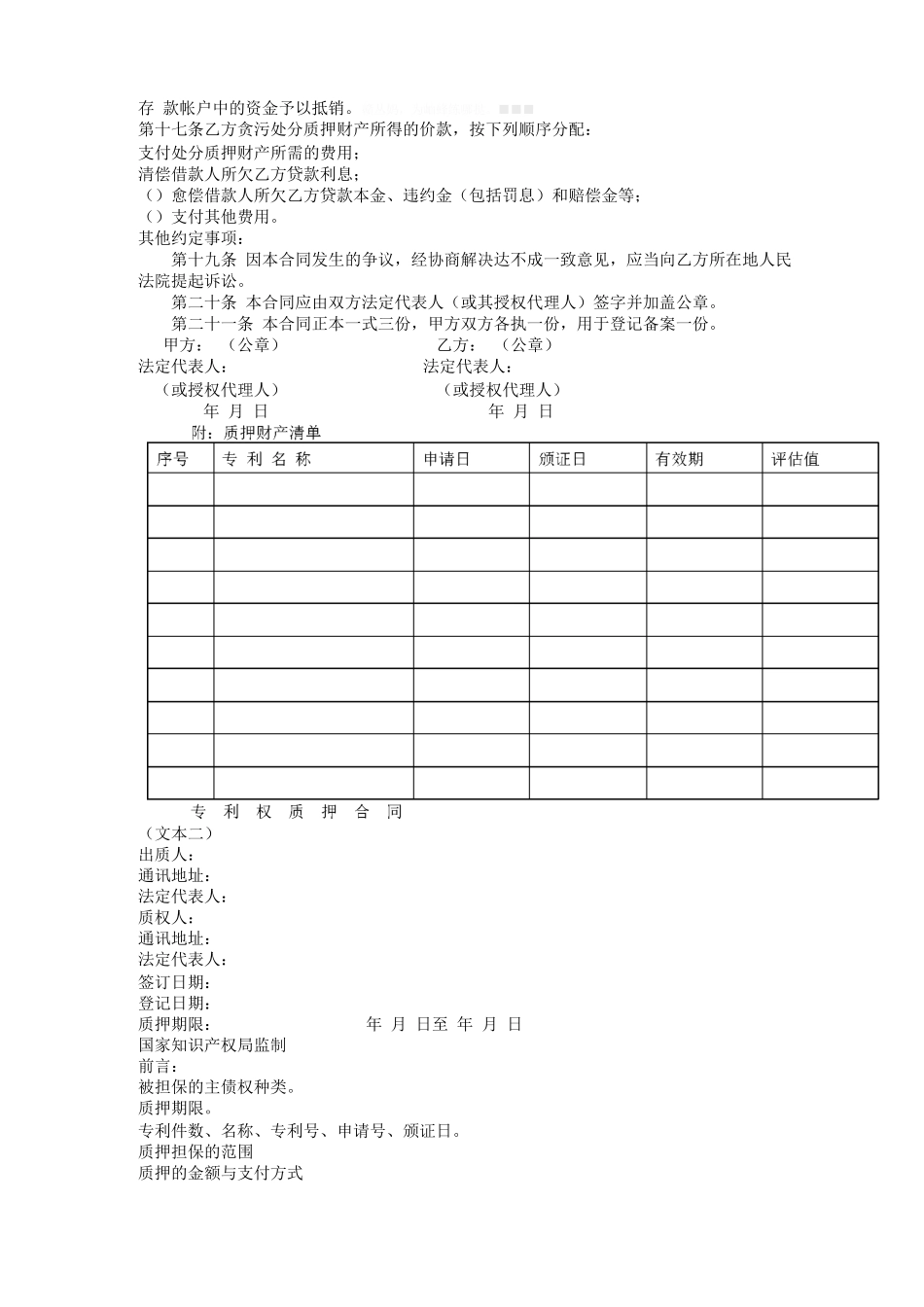 专利权质押合同_第2页