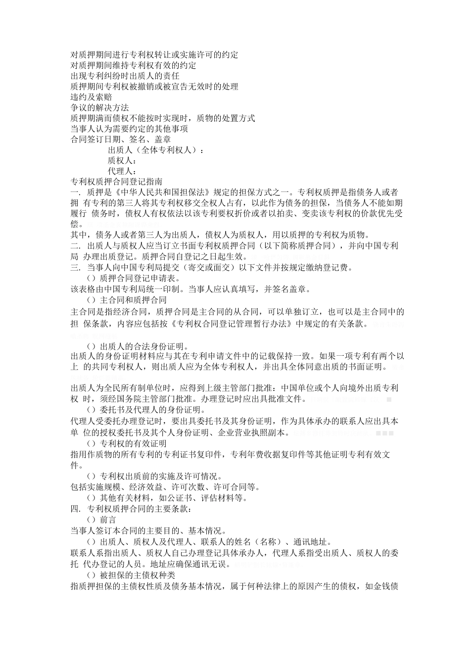 专利权质押合同_第3页