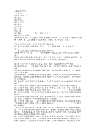 专利权质押合同