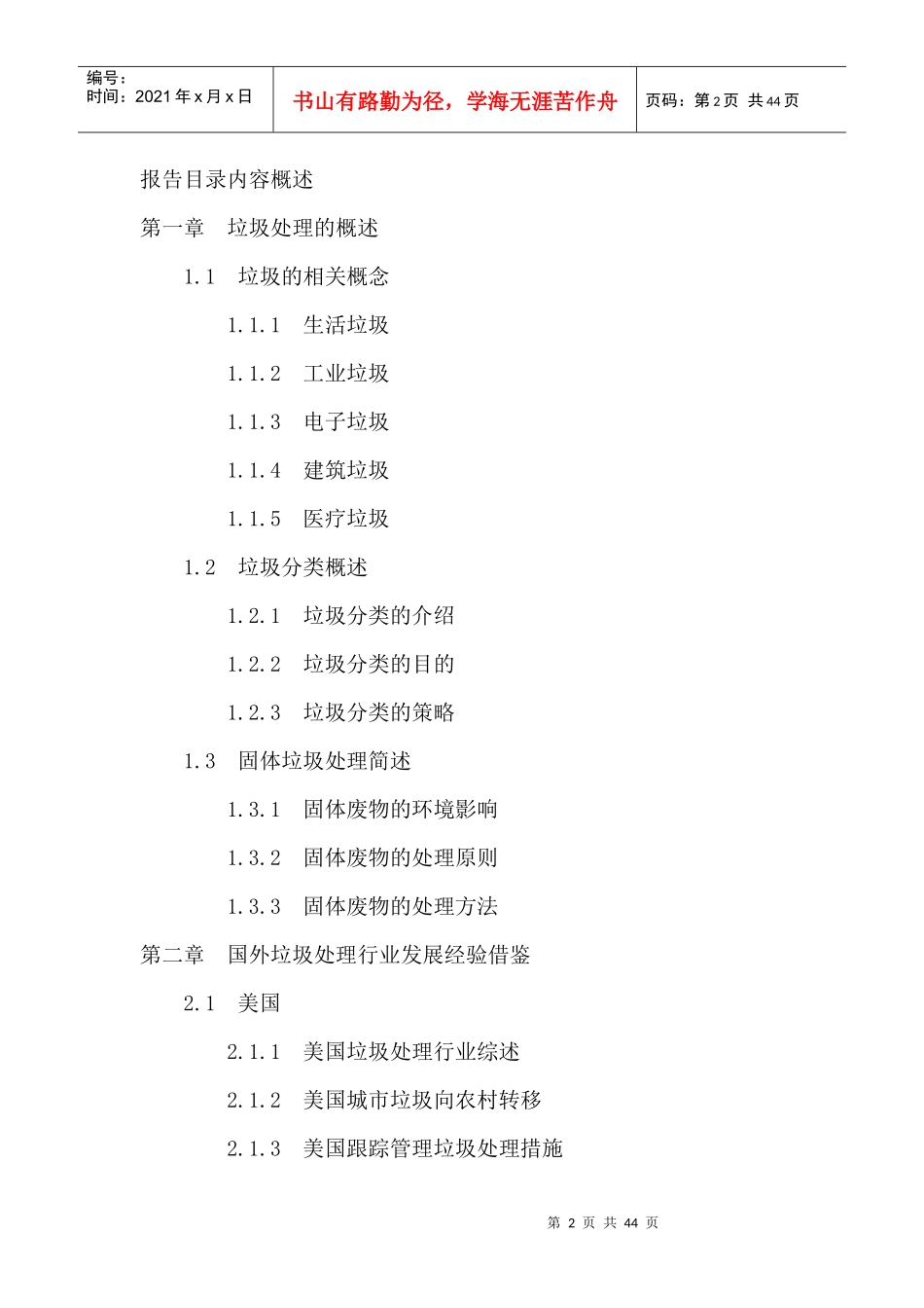 十三五中国垃圾处理行业投资分析及前景预测报告_第2页