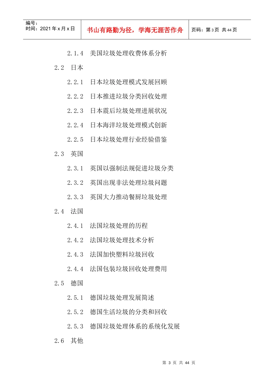 十三五中国垃圾处理行业投资分析及前景预测报告_第3页