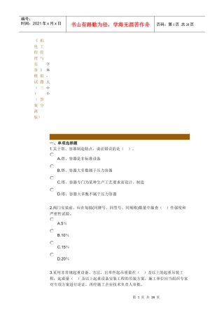 《机电工程管理与实务》模拟试题三