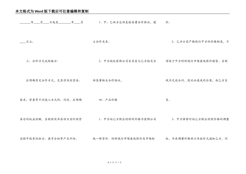 装饰公司合作合同通用版_第2页
