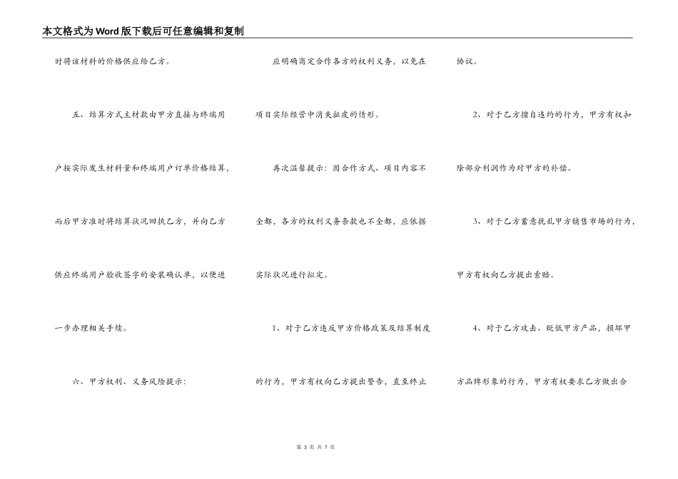 装饰公司合作合同通用版_第3页
