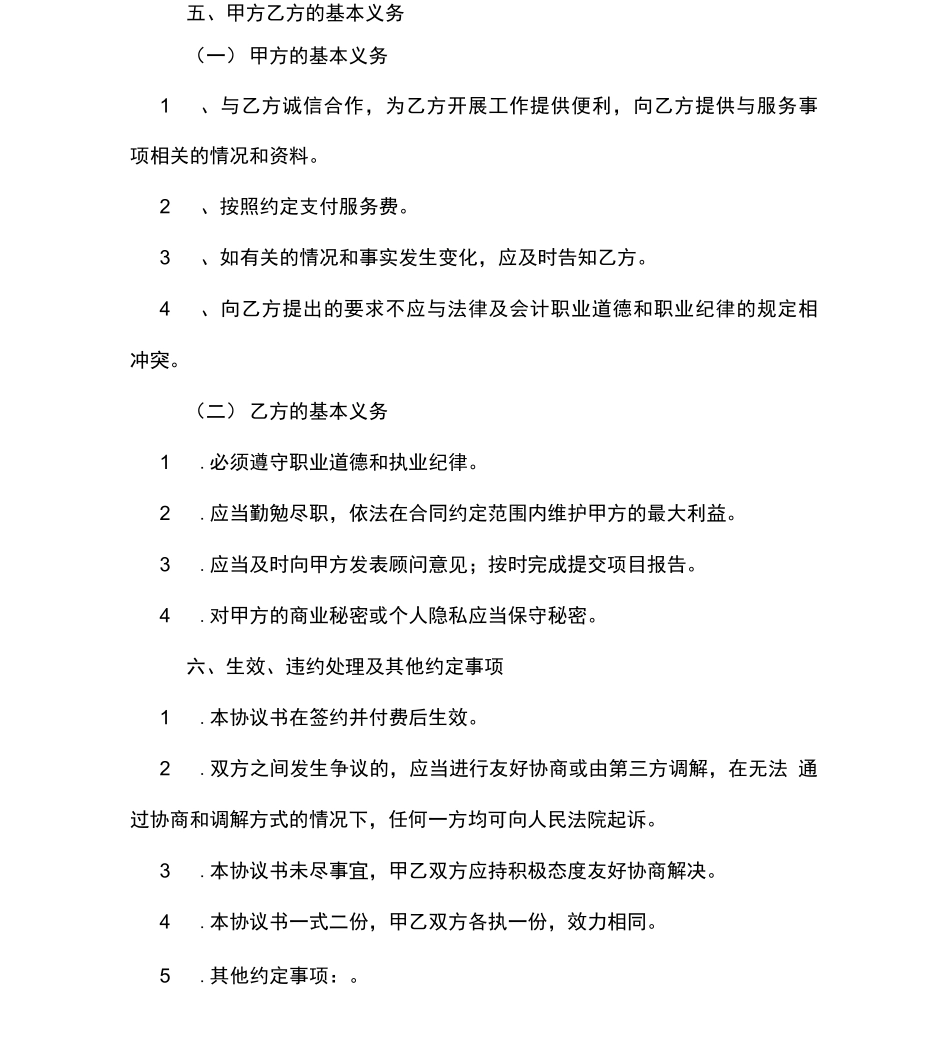 企业运营管理服务合同范本_第3页
