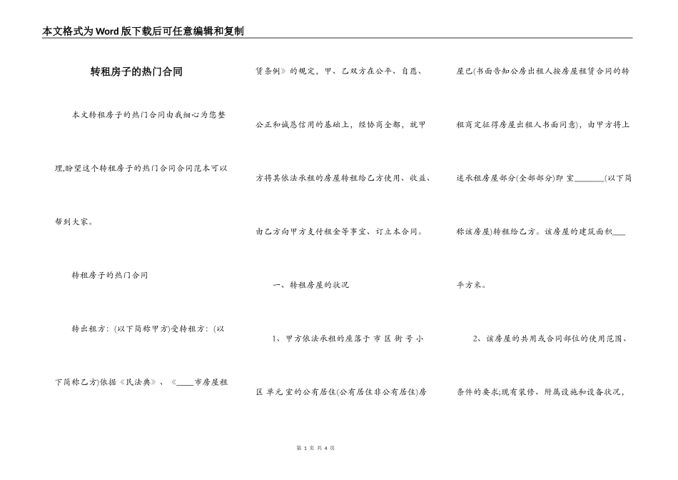 转租房子的热门合同_第1页