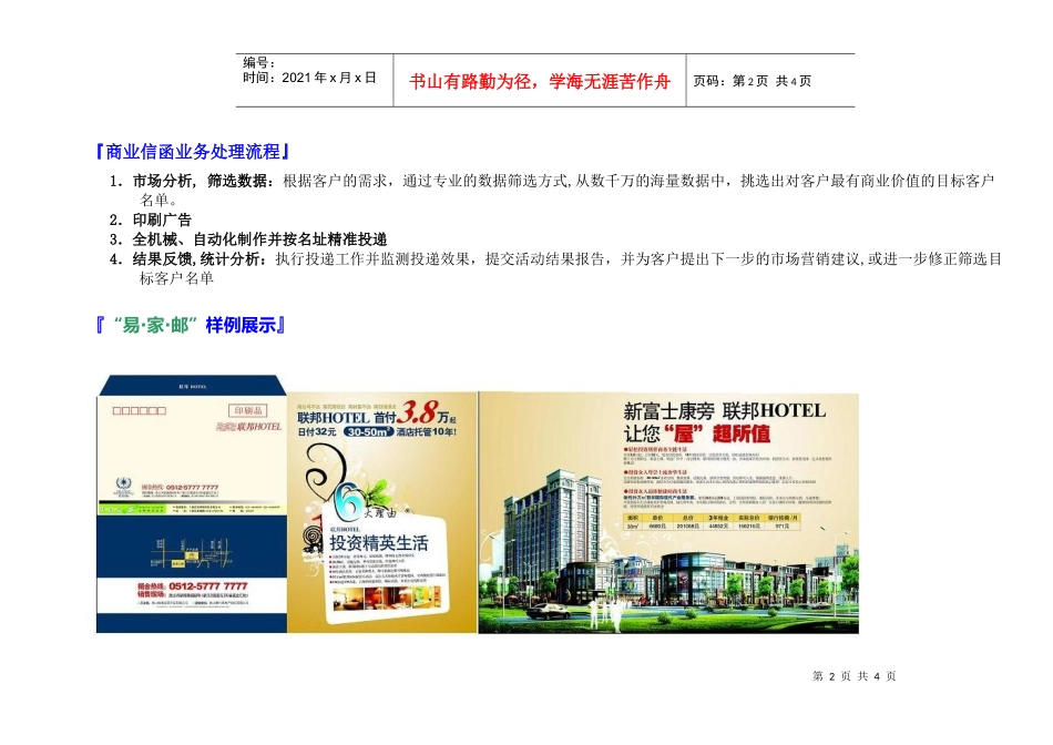 易家邮DM广告招商方案_第2页