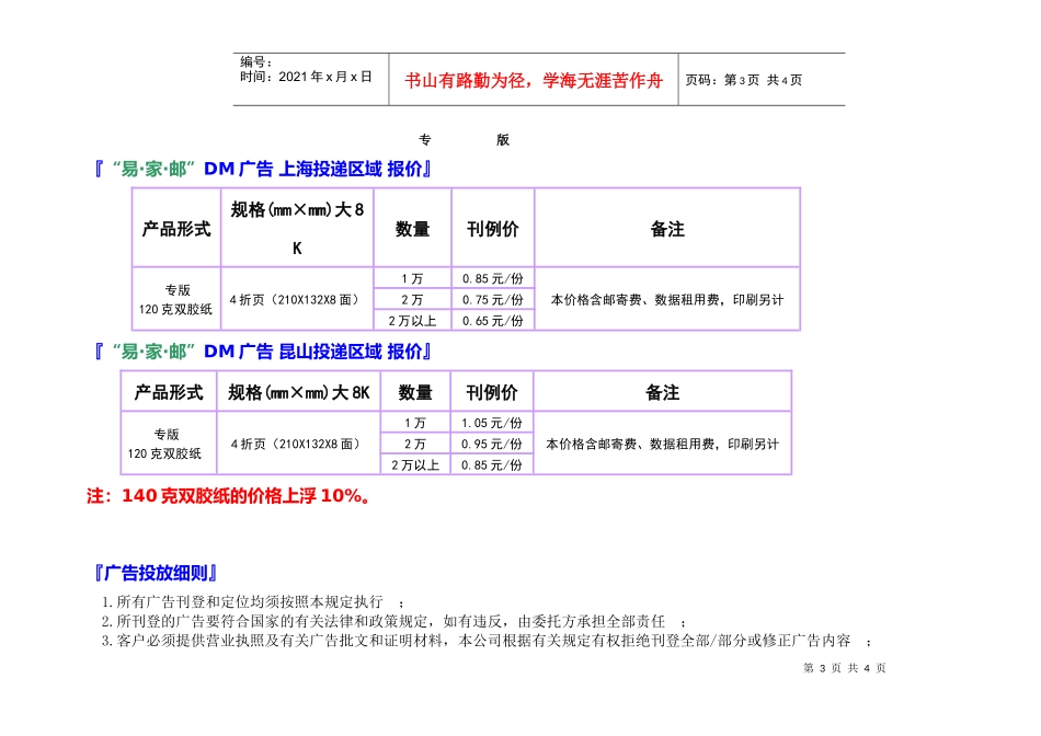 易家邮DM广告招商方案_第3页