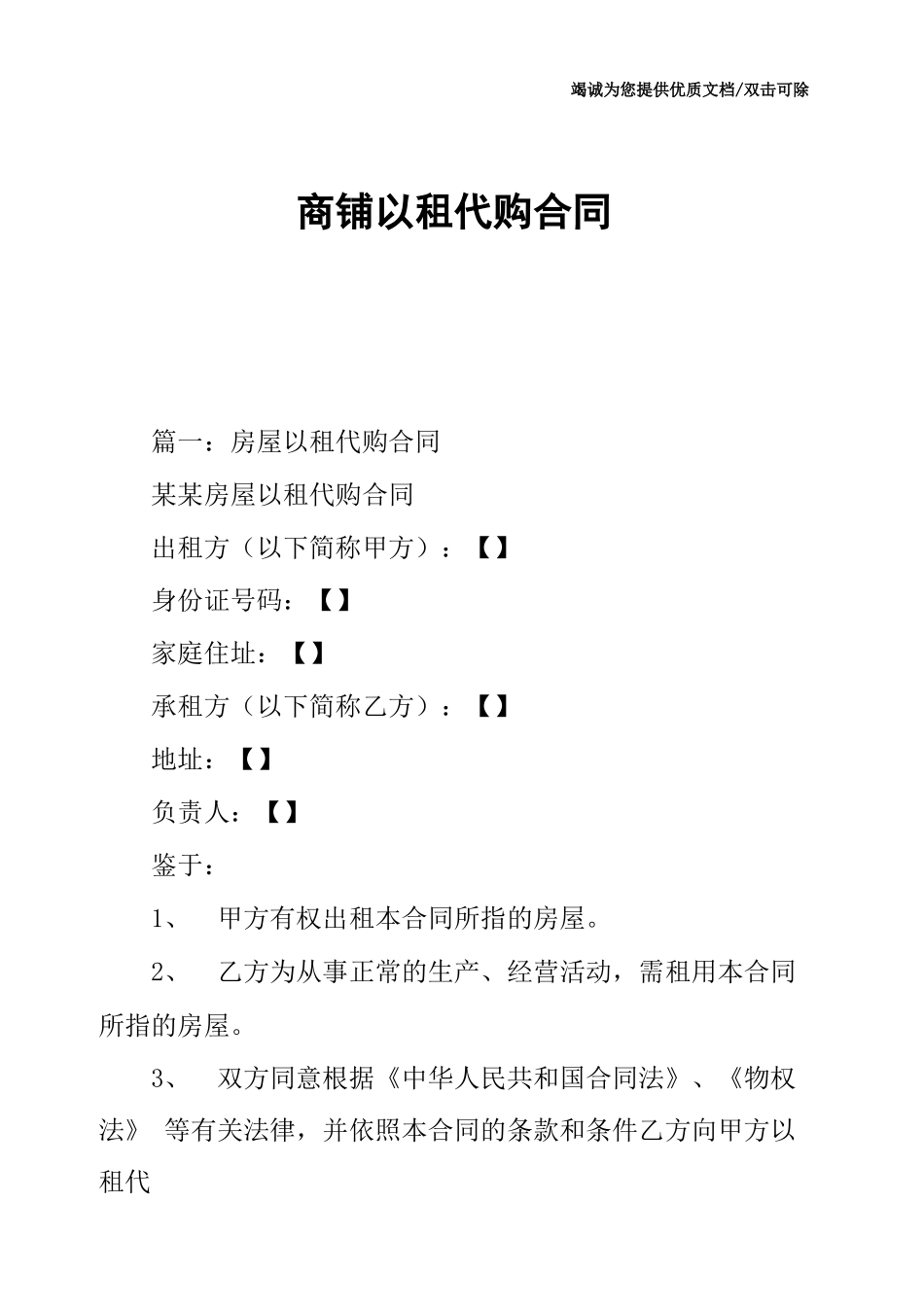 商铺以租代购合同_第1页