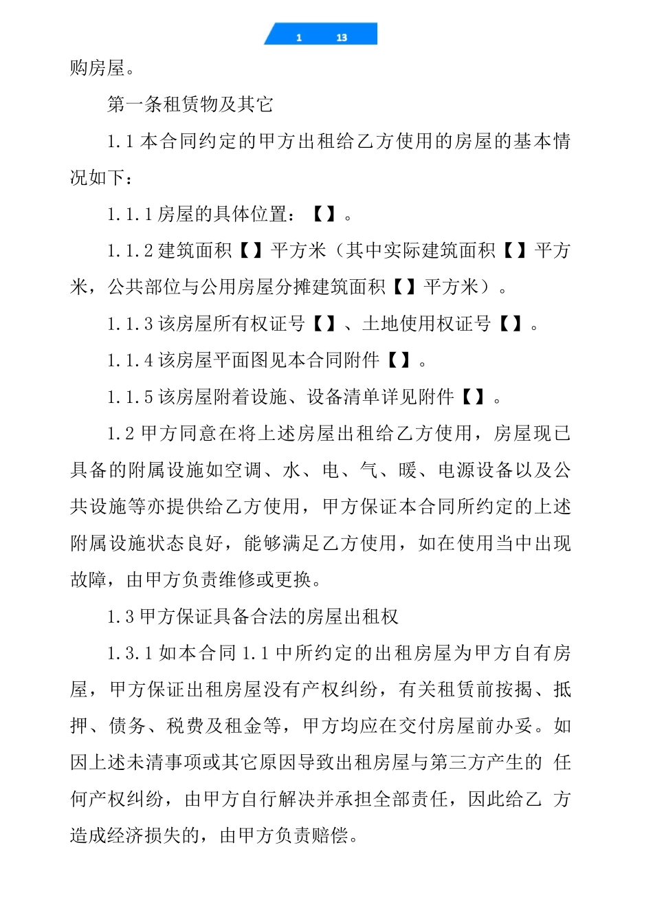 商铺以租代购合同_第2页