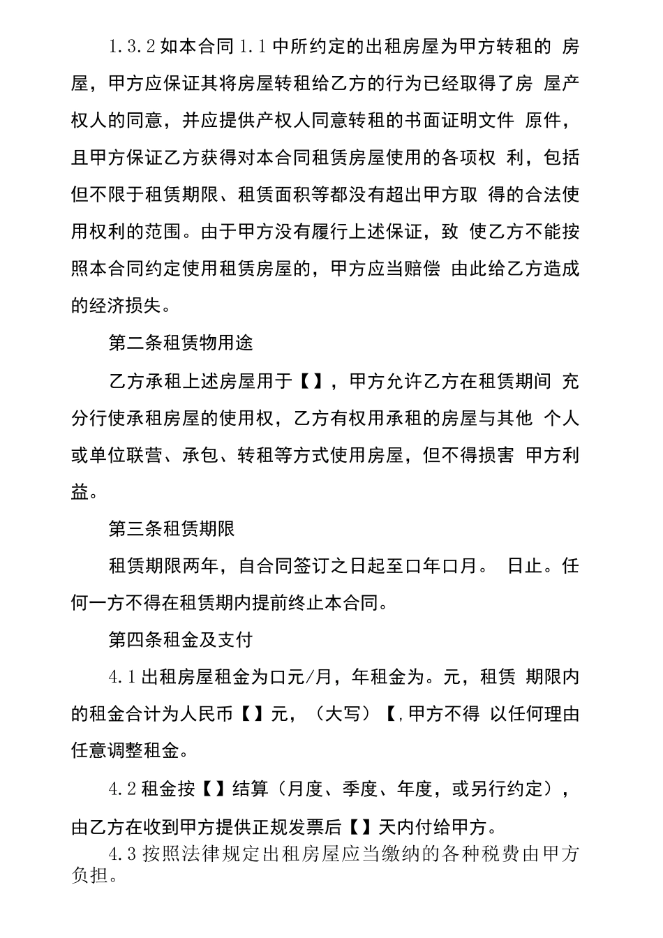 商铺以租代购合同_第3页