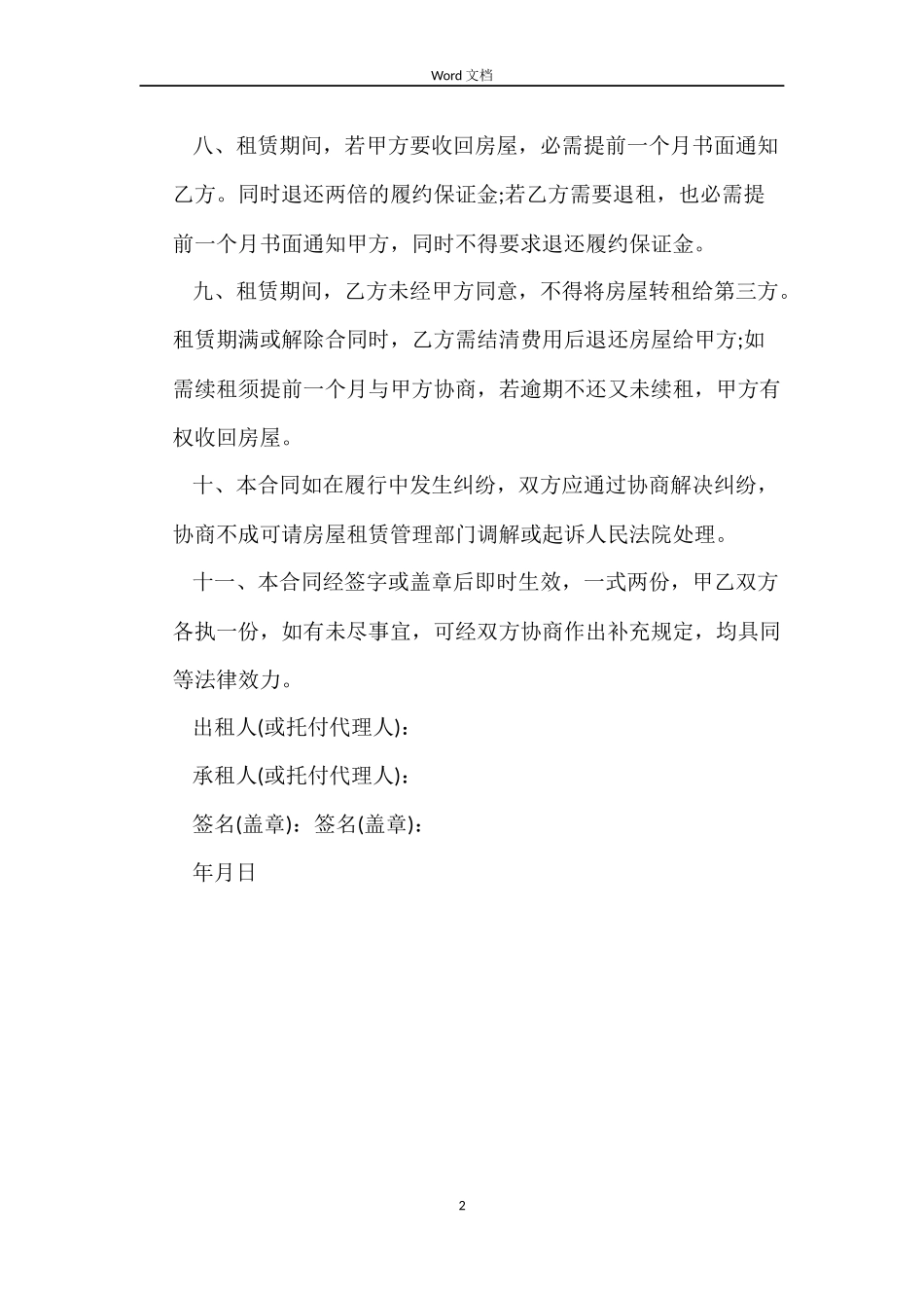 最新的公司租房合同范本_第2页