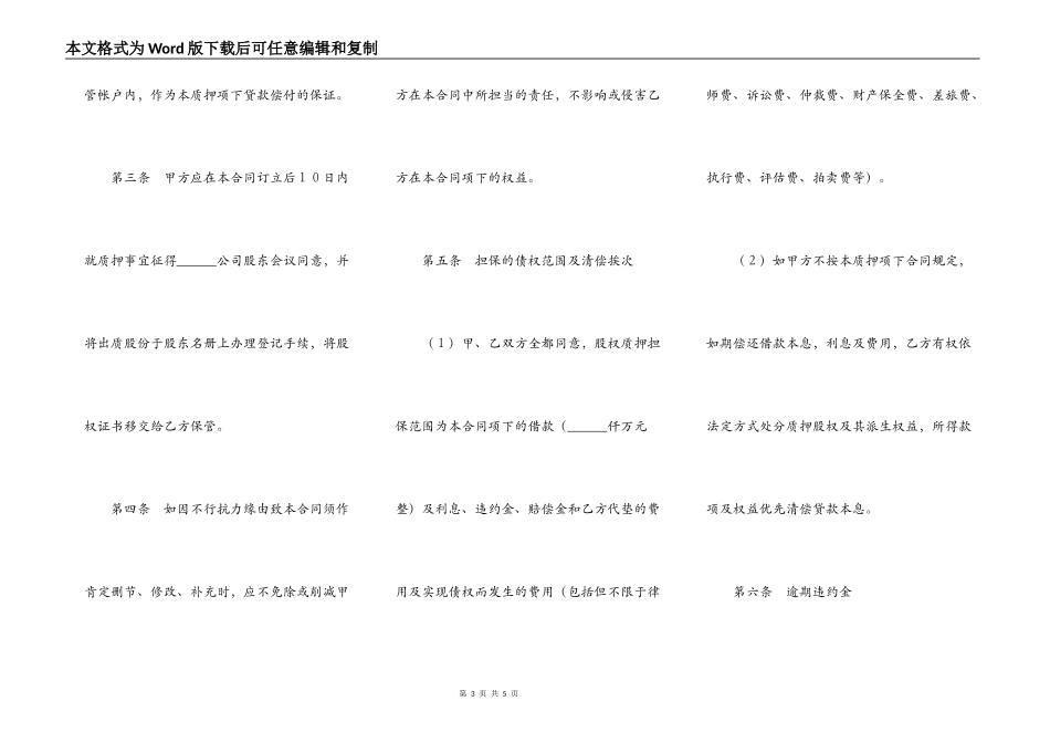 股权质押典当借款合同范本最新整理版_第3页