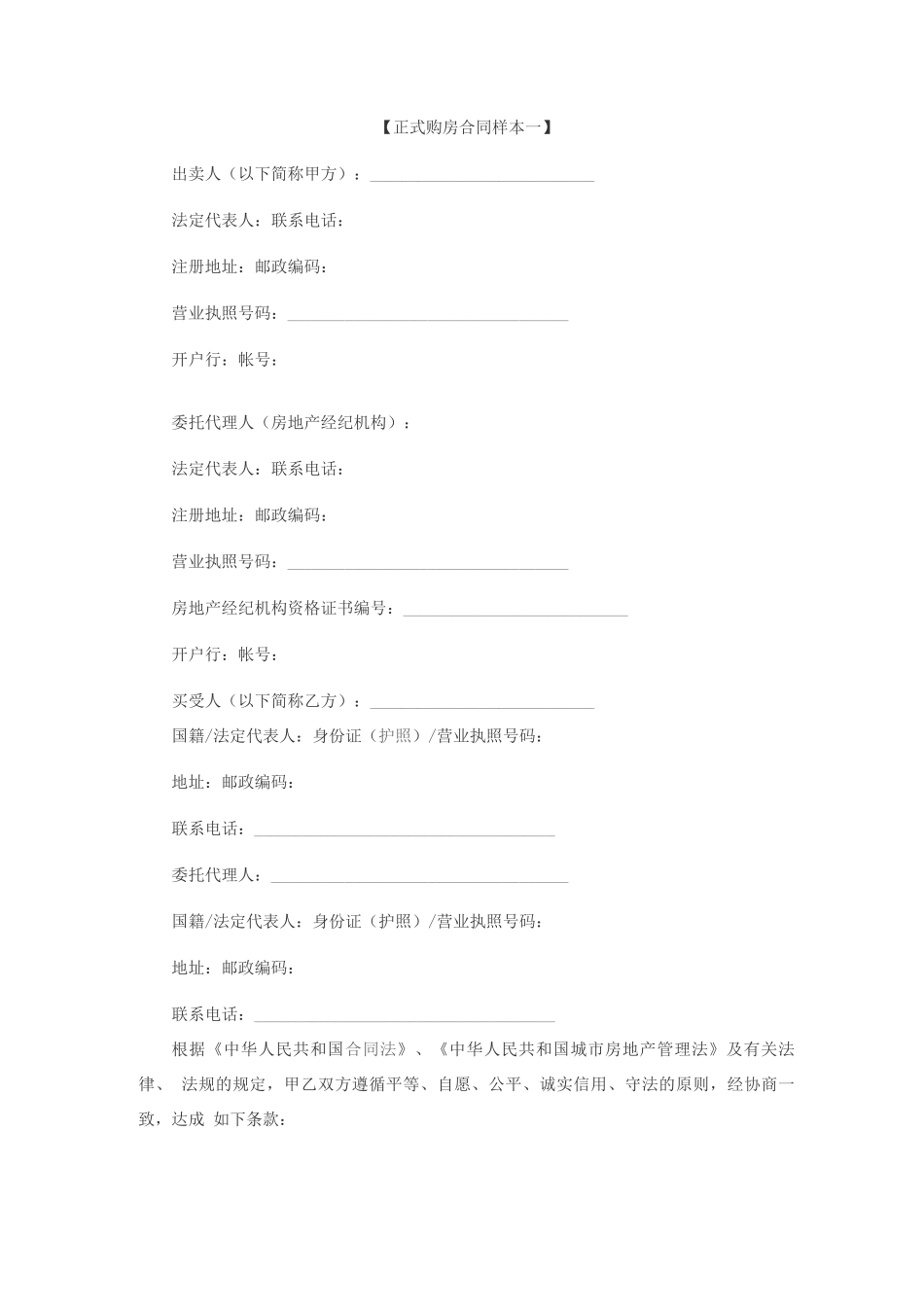 正式购房合同样本一_第1页