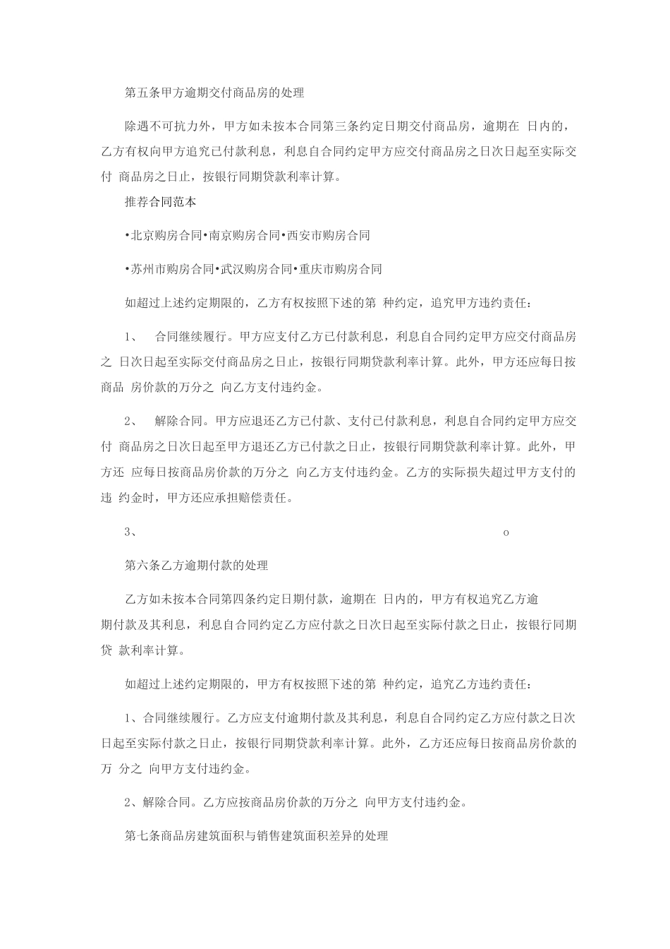 正式购房合同样本一_第3页