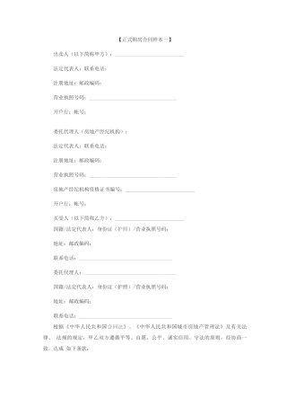 正式购房合同样本一
