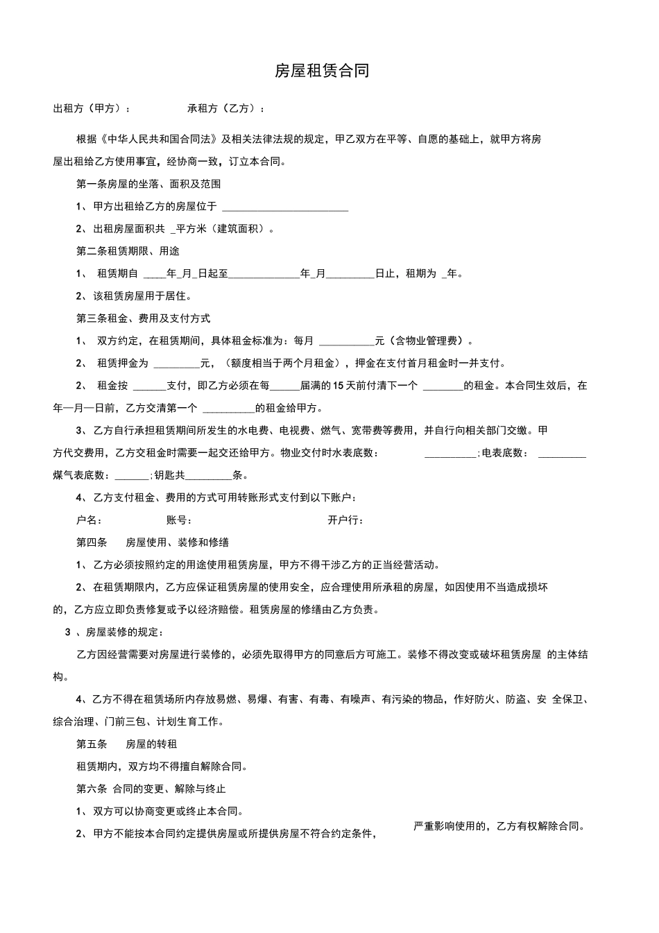 出租屋租房合同范本_第1页