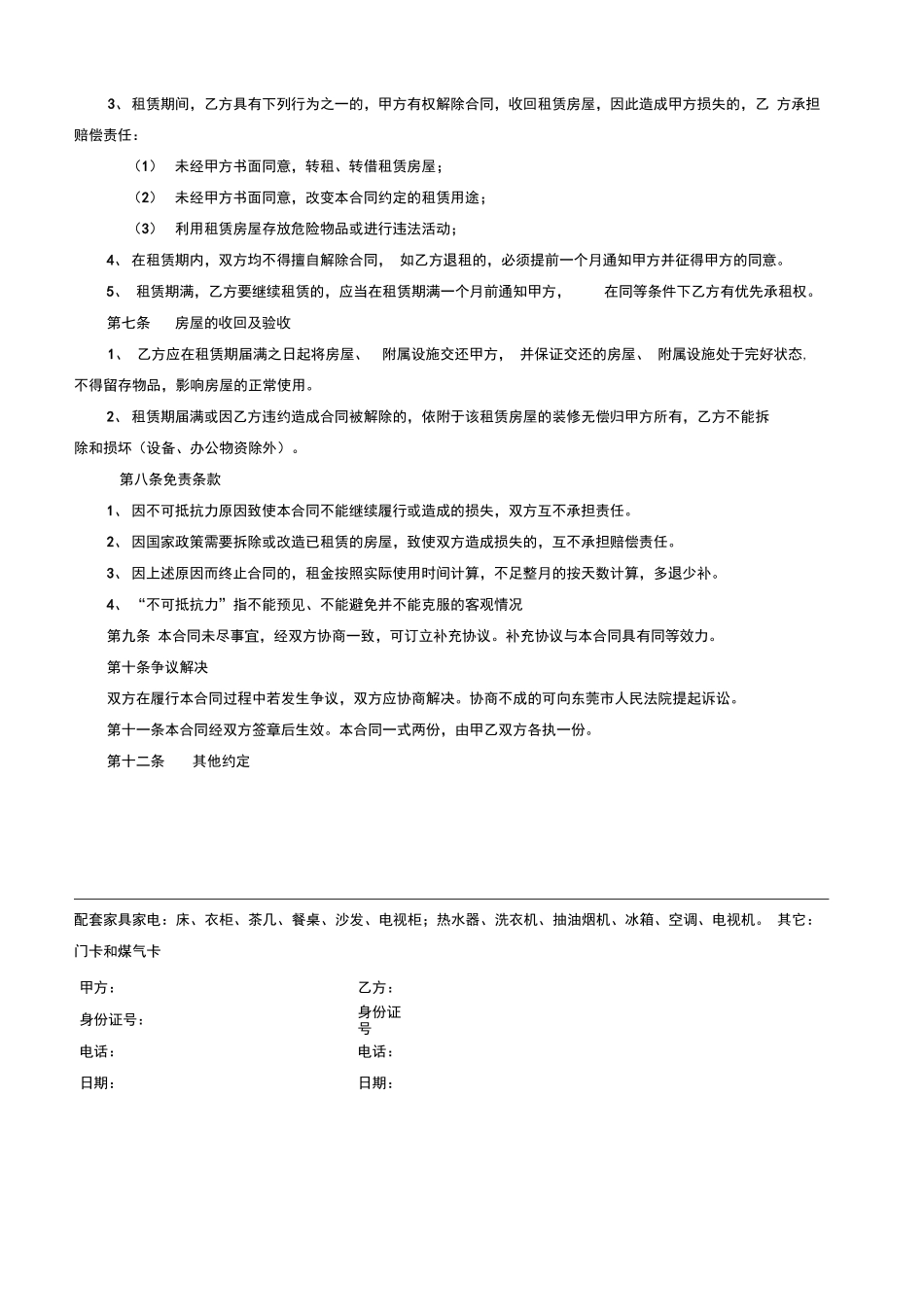 出租屋租房合同范本_第2页