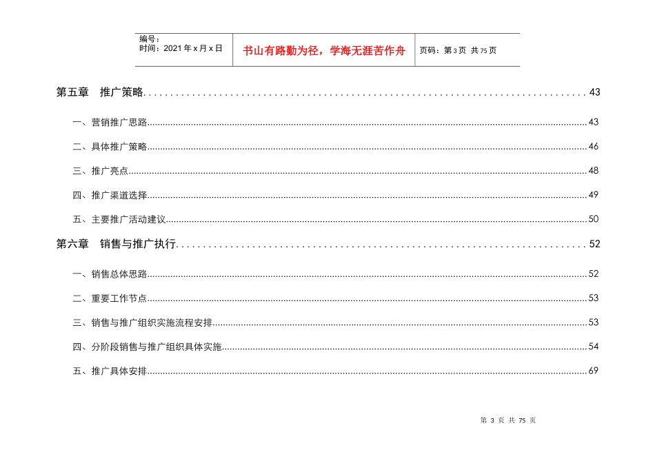 年武汉光谷新项目全程策划案72_第3页