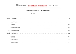年武汉光谷新项目全程策划案72