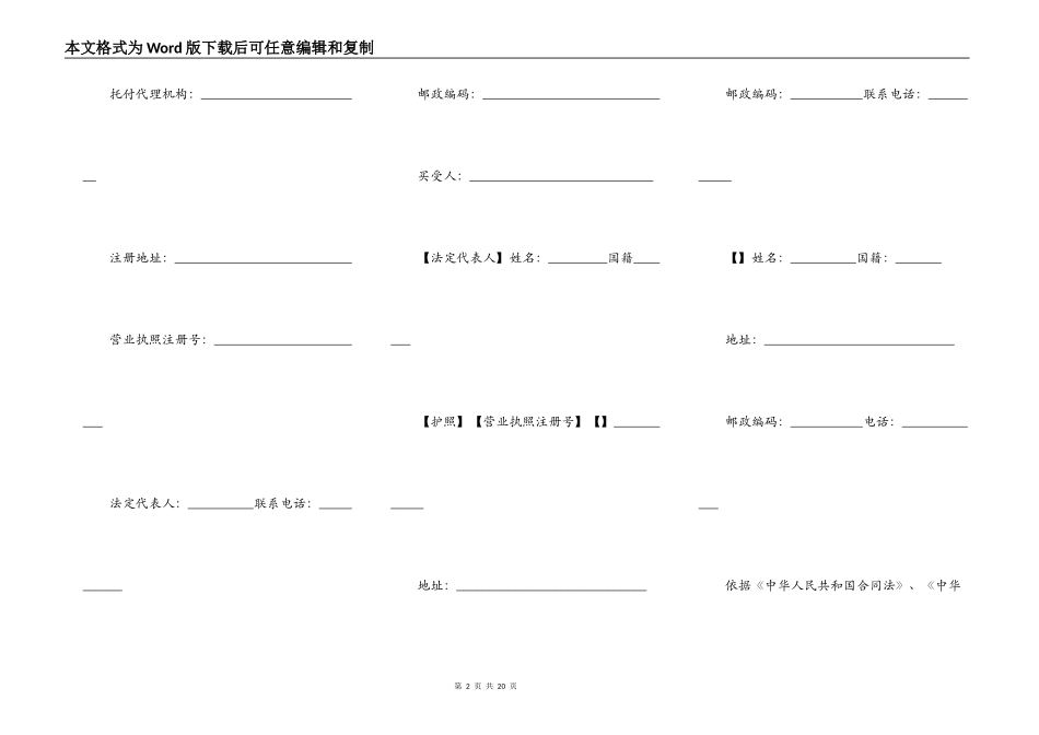 新的商品房购买合同_第2页