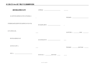 新的商品房购买合同