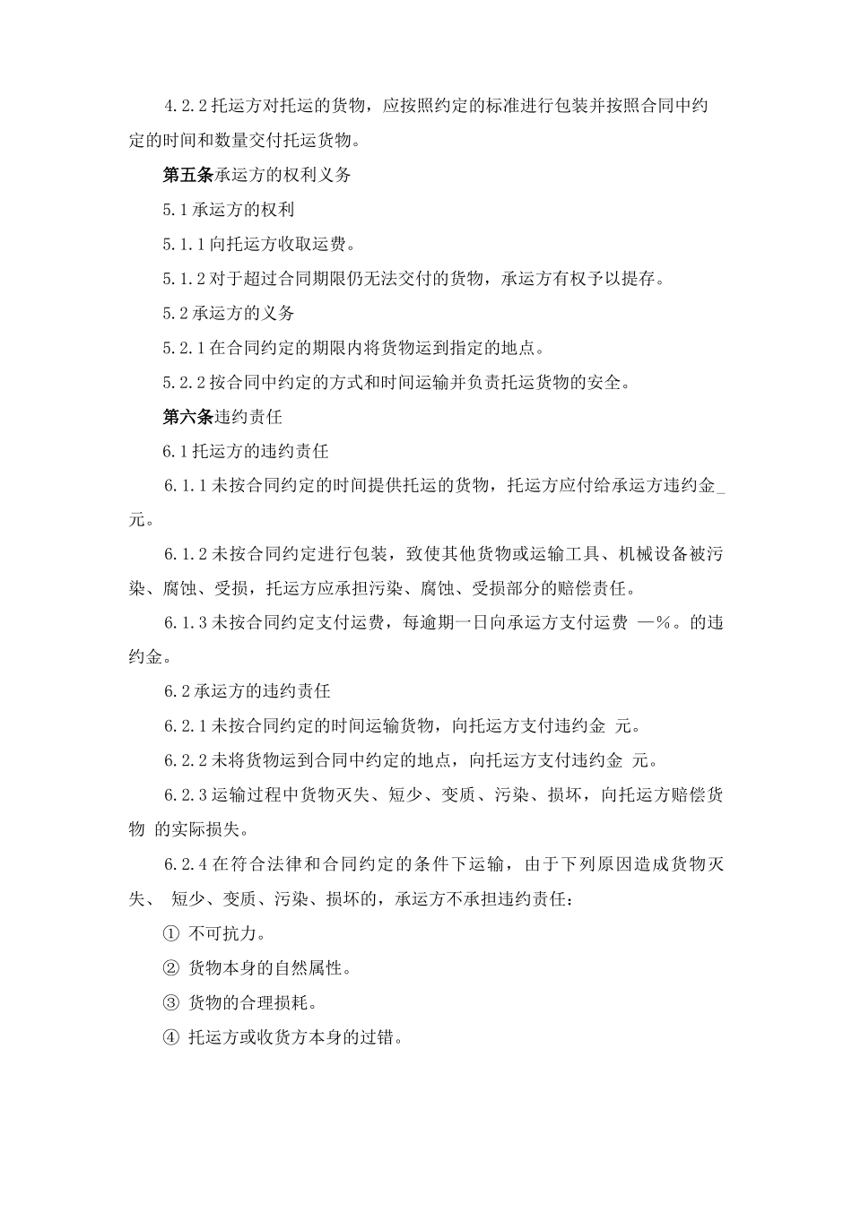 最新货物运输合同范本_第2页