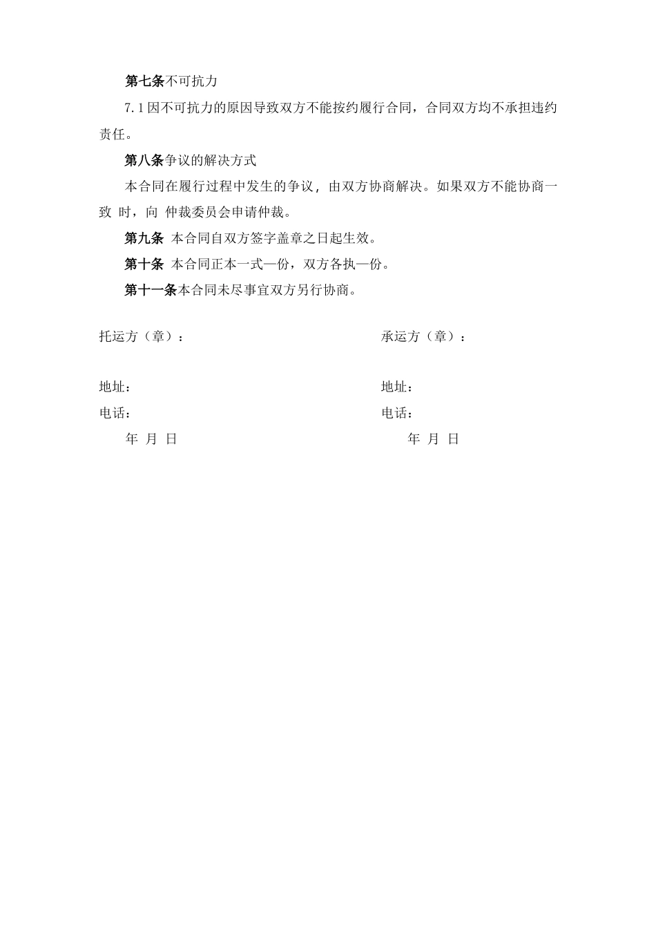 最新货物运输合同范本_第3页