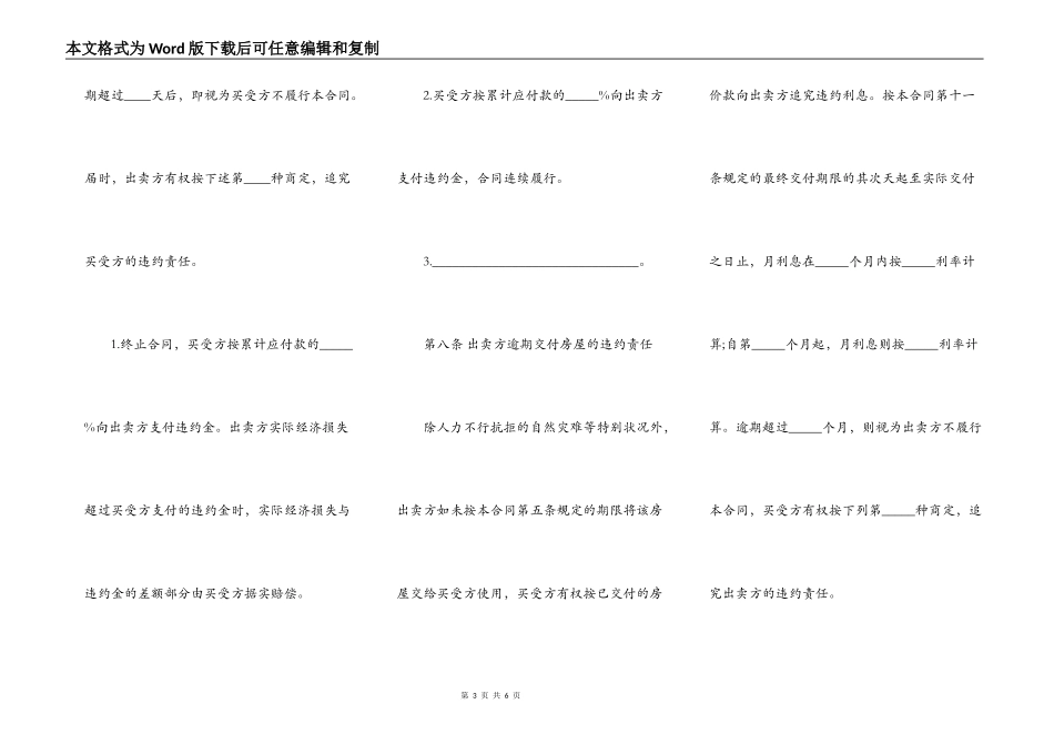 房屋买卖合同协议格式_第3页