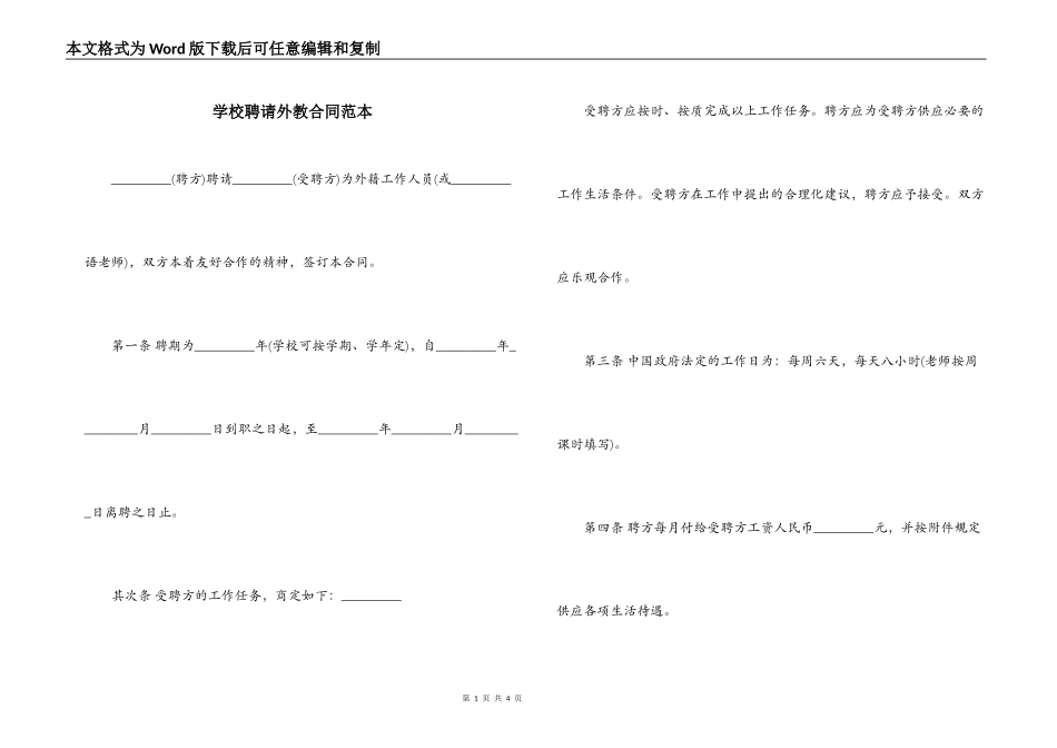 学校聘请外教合同范本_第1页