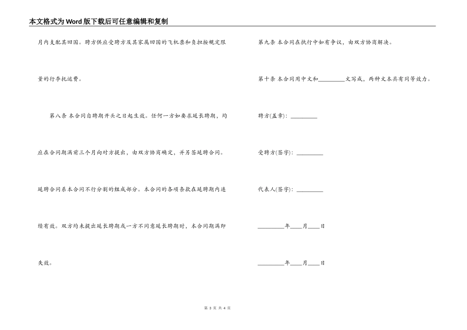 学校聘请外教合同范本_第3页