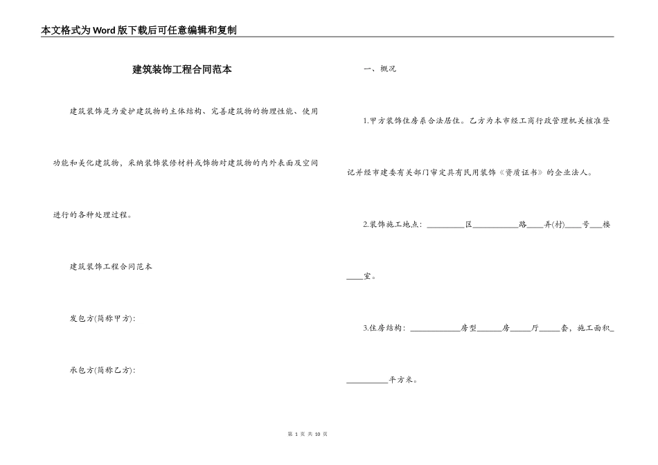 建筑装饰工程合同范本_第1页