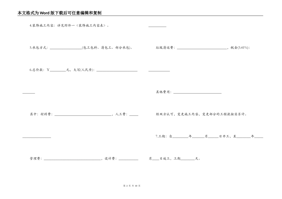 建筑装饰工程合同范本_第2页