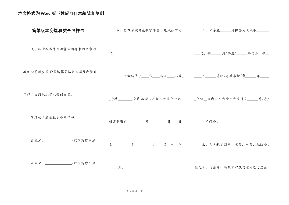 简单版本房屋租赁合同样书_第1页