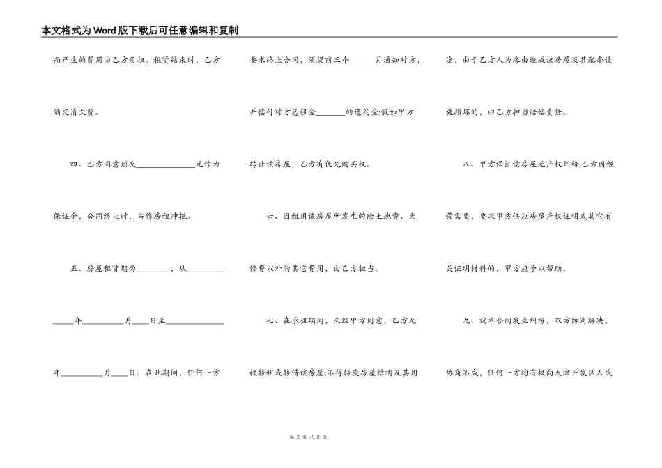 简单版本房屋租赁合同样书_第2页