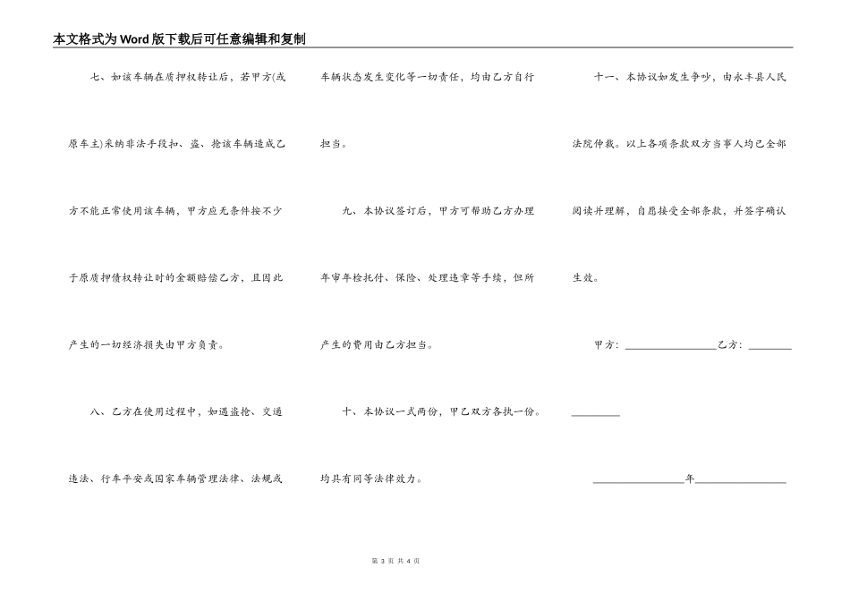 质押债权转让合同_第3页