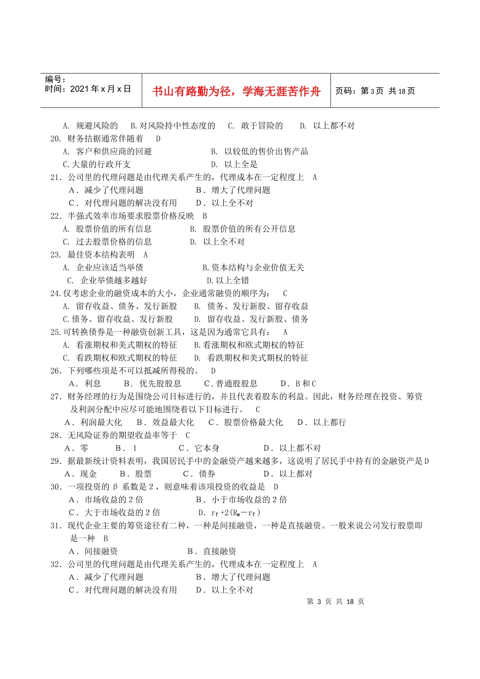 《公司财务管理》试卷_第3页