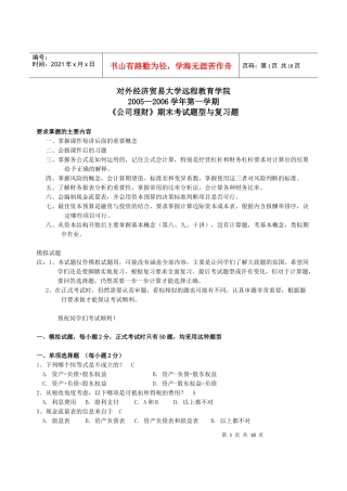 《公司财务管理》试卷