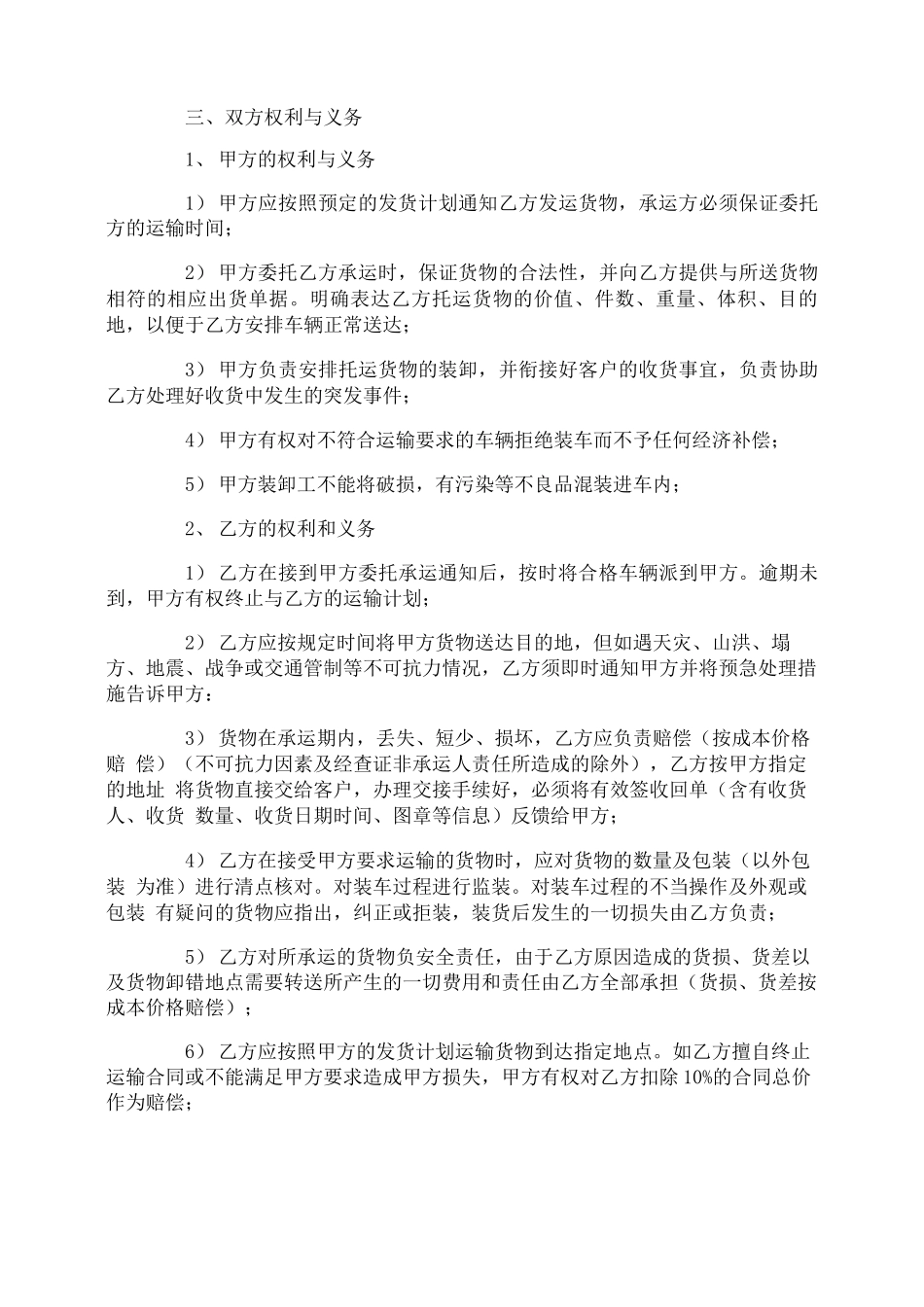 简单版本货物运输合同范本_第3页