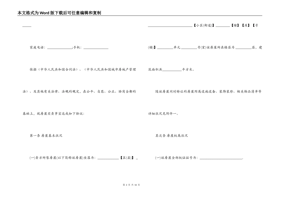 2022二手房购房合同协议_第2页